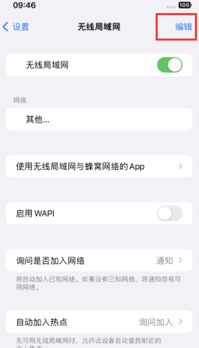 蓬莱苹果Wifi维修分享iPhone怎么关闭公共网络WiFi自动连接 