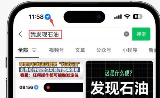 蓬莱苹果客服中心分享iPhone 输入“发现石油”触发定位