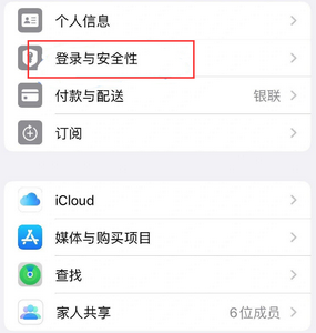 蓬莱苹果维修站分享手机号注册的Apple ID如何换成邮箱【图文教程】 