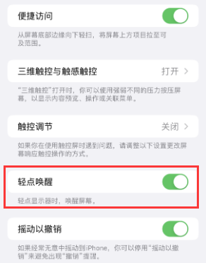 蓬莱苹果授权维修站分享iPhone轻点无法唤醒怎么办 