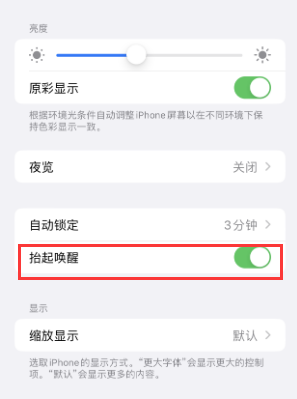 蓬莱苹果授权维修站分享iPhone轻点无法唤醒怎么办