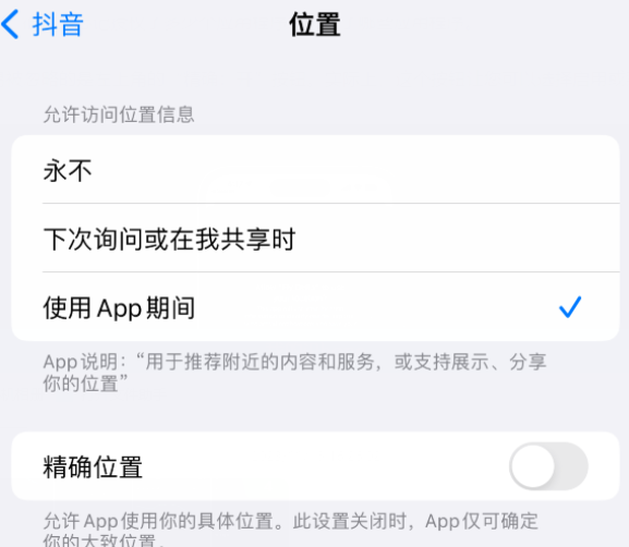 蓬莱apple服务如何检查iPhone中哪些应用程序正在使用位置 