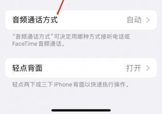 蓬莱苹果蓝牙维修店分享iPhone设置蓝牙设备接听电话方法