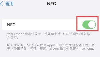 蓬莱苹果维修服务分享iPhone15NFC功能开启方法 