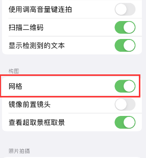 蓬莱苹果手机维修网点分享iPhone如何开启九宫格构图功能 