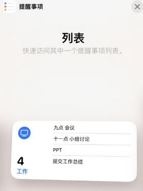 蓬莱苹果14维修店分享iPhone14如何设置主屏幕显示多个不同类型提醒事项