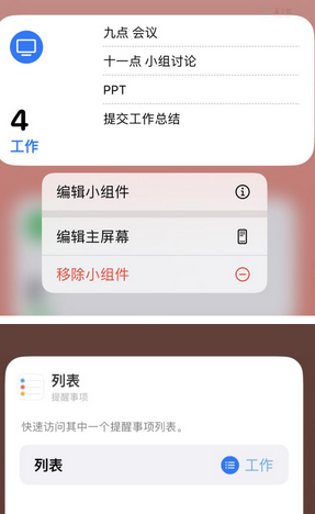 蓬莱苹果14维修店分享iPhone14如何设置主屏幕显示多个不同类型提醒事项