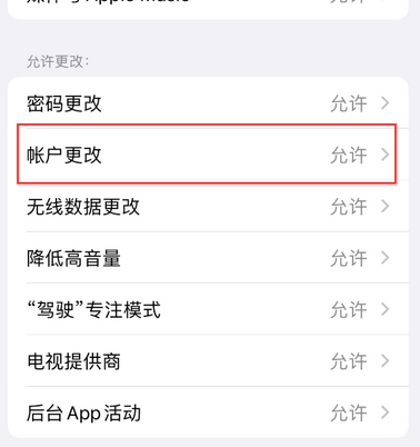 蓬莱appleID维修服务iPhone设置中Apple ID显示为灰色无法使用