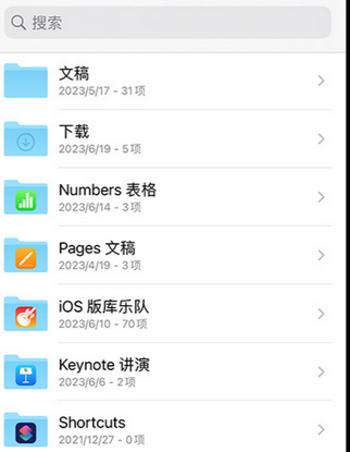 蓬莱apple维修中心分享iPhone文件应用中存储和找到下载文件