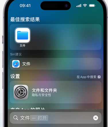 蓬莱apple维修中心分享iPhone文件应用中存储和找到下载文件