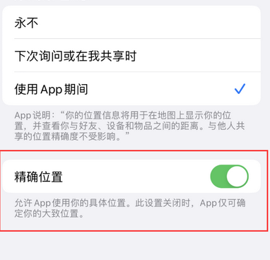 蓬莱苹果服务中心分享iPhone查找应用定位不准确怎么办 