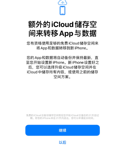 蓬莱苹果14维修网点分享iPhone14如何增加iCloud临时免费空间