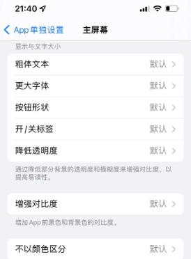 蓬莱苹果14服务点分享iPhone14如何单独设置App