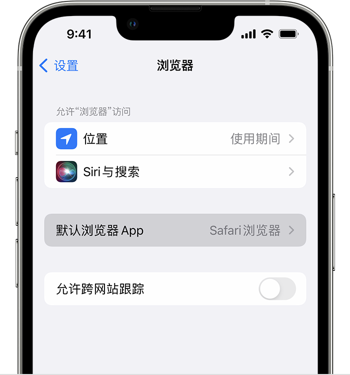 蓬莱苹果维修服务分享如何在iPhone上设置默认浏览器 