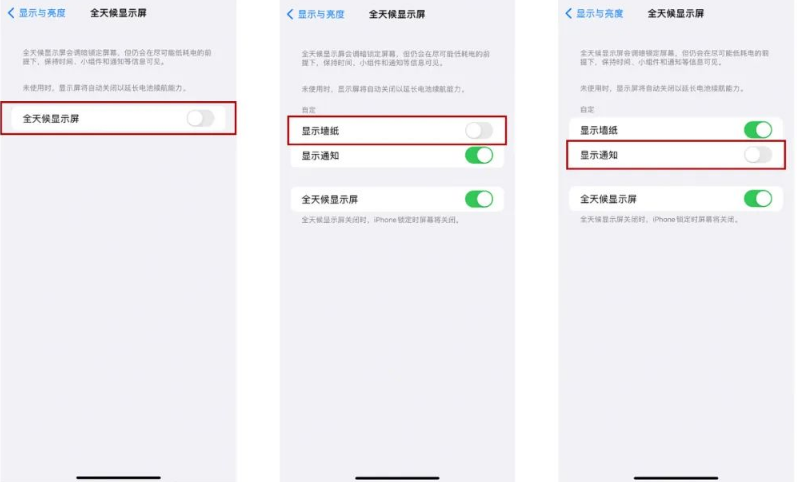 蓬莱苹果14Pro维修分享iPhone14Pro息屏显示时间设置方法 