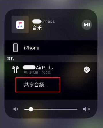 蓬莱苹果14音频维修点分享iPhone14音频共享设置方法 