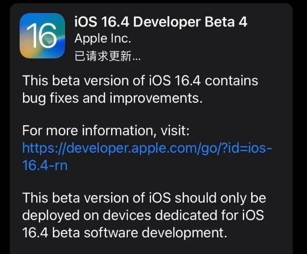 蓬莱苹果维修网点分享iOS 16.4 beta 4更新内容及升级建议 