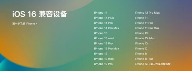 蓬莱苹果手机维修分享:iOS 16.4 Beta 3支持哪些机型升级？ 