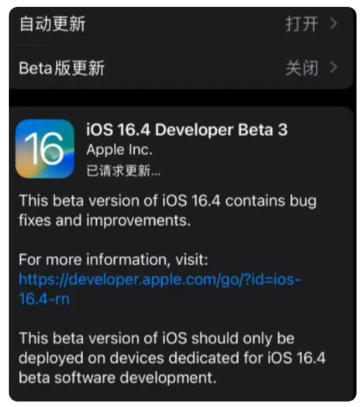 蓬莱苹果手机维修分享：iOS16.4Beta3更新了什么内容？ 