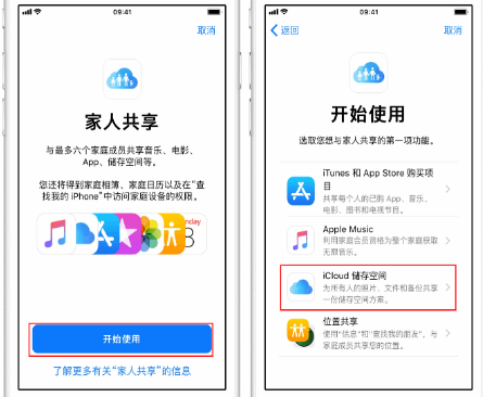 蓬莱苹果14维修分享：iPhone14如何与家人共享iCloud储存空间？ 