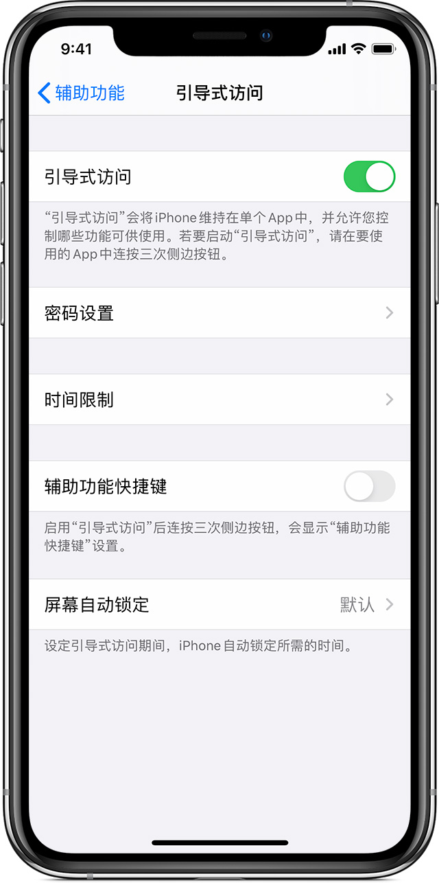 蓬莱苹果手机维修分享如何在 iPhone 上退出引导式访问 