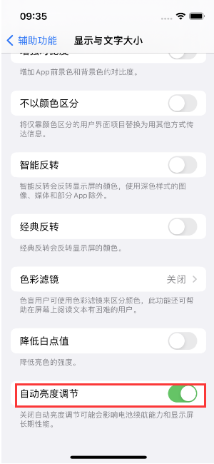 蓬莱苹果15维修店分享iPhone 15 Pro系列屏幕亮度 