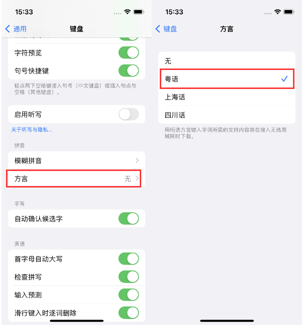 蓬莱苹果14服务点分享iPhone 14plus设置键盘粤语方言的方法 