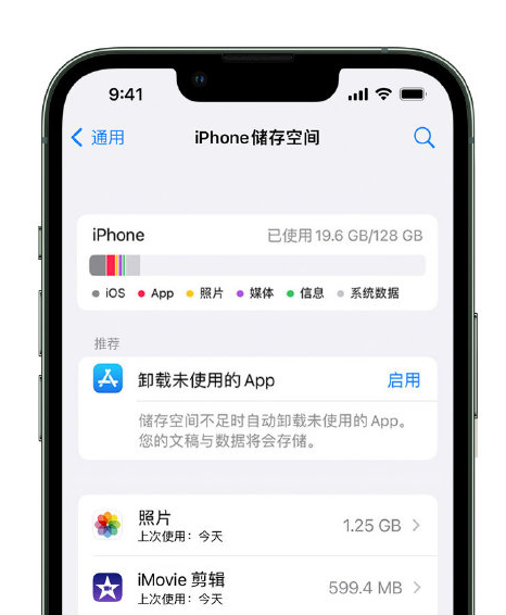 蓬莱苹果14维修店分享管理 iPhone 14 机型储存空间的方法 