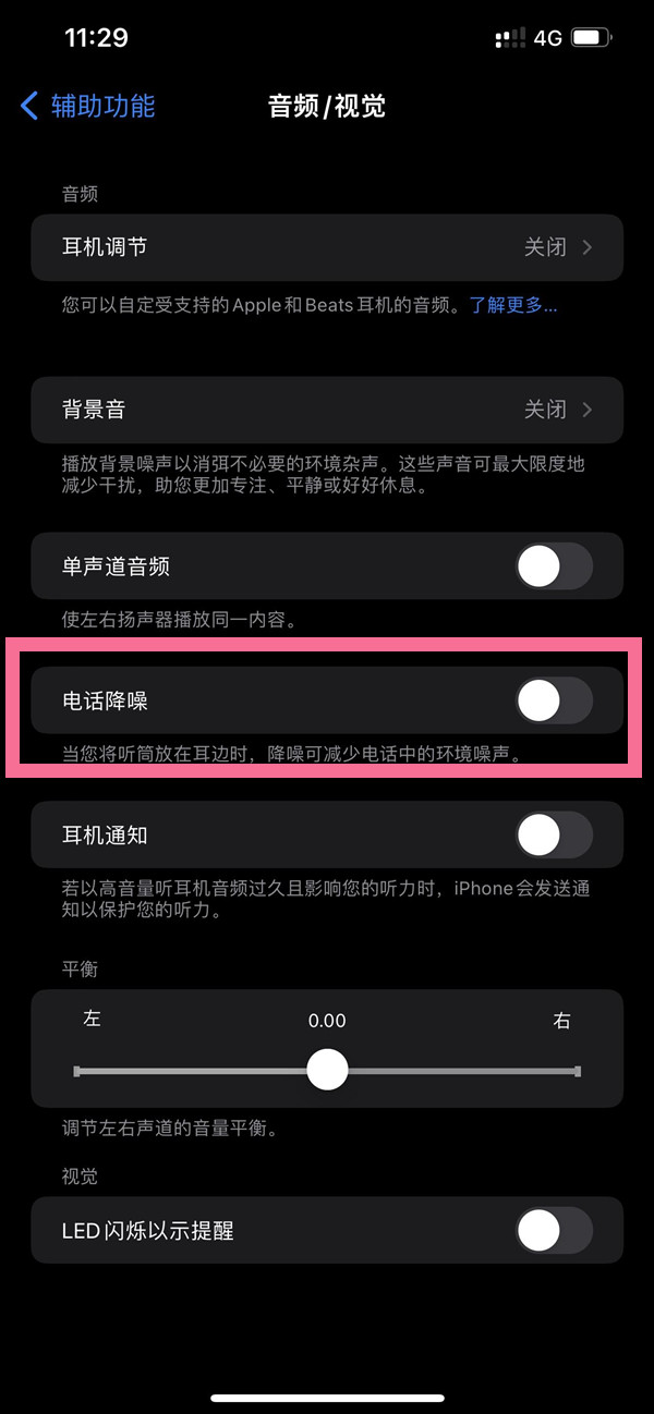蓬莱苹果14维修店分享iPhone14 改善通话质量方法 
