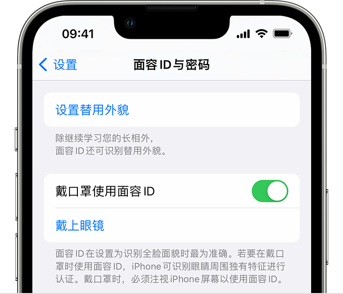 蓬莱苹果14维修店分享佩戴口罩时通过面容 ID 解锁 iPhone 14的方法 