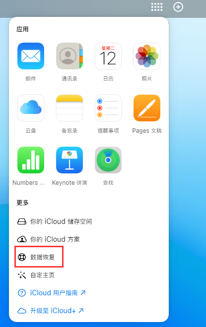 蓬莱苹果手机维修分享iPhone 小技巧：通过苹果 iCloud 官网恢复已删除的文件 