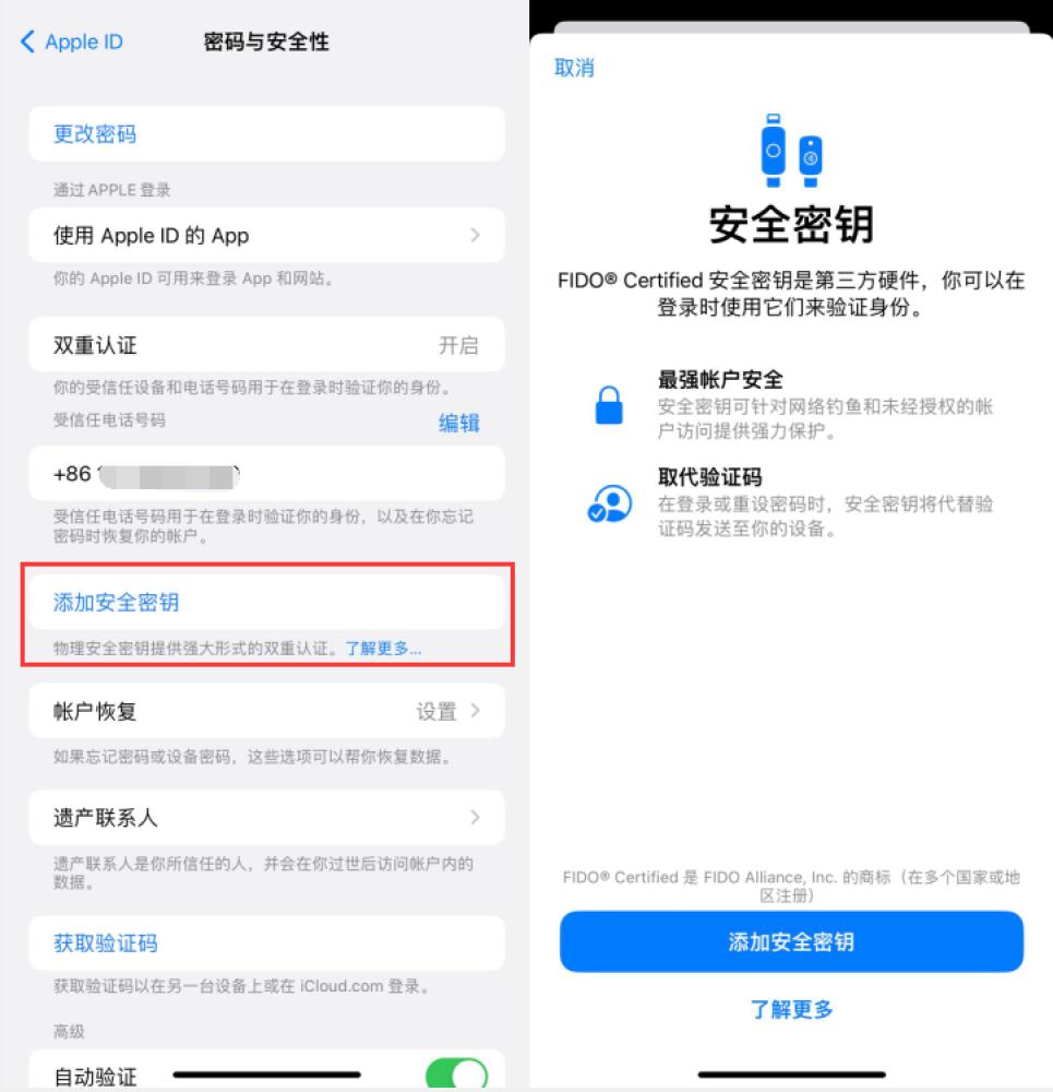 蓬莱苹果服务网点分享物理安全密钥有什么用？iOS 16.3新增支持物理安全密钥会更安全吗？ 