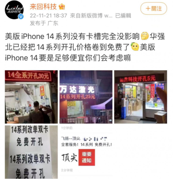 蓬莱苹果14维修分享华强北免费开卡槽的iPhone 14能买吗 
