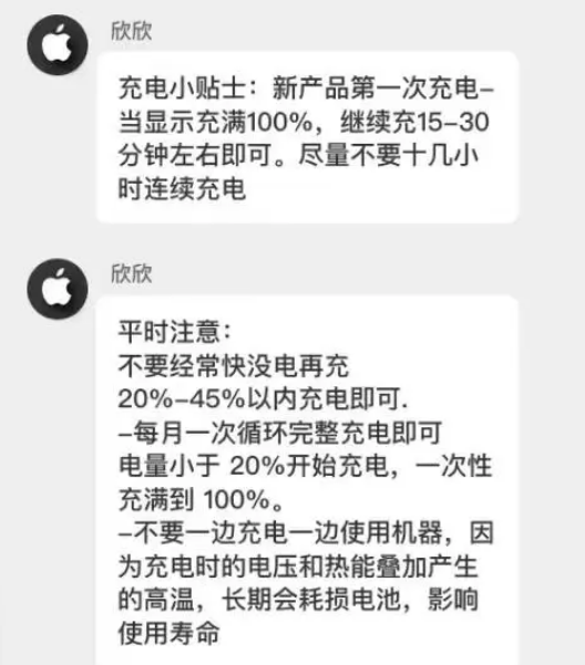 蓬莱苹果14维修分享iPhone14 充电小妙招 