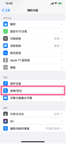 蓬莱苹果14维修分享iPhone 14 如何设置开关机声音 