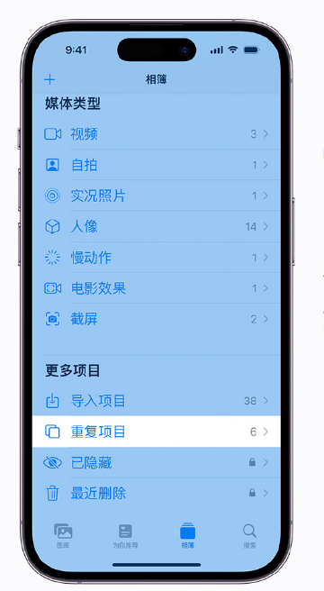 蓬莱苹果手机维修分享升级 iOS 16 后无法查看到“重复项目”相簿怎么办 