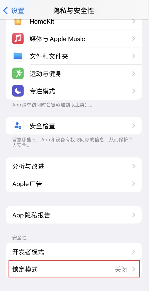 蓬莱苹果手机维修分享iOS 16 “锁定模式”是什么 