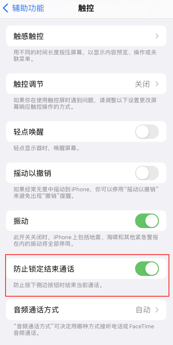 蓬莱苹果手机维修分享iOS 16 新增“防止锁定结束通话”选项，避免不小心挂断重要电话 