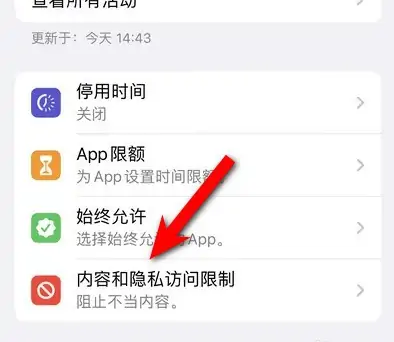 蓬莱苹果14维修分享iPhone 14内容和隐私访问限制开启方法 