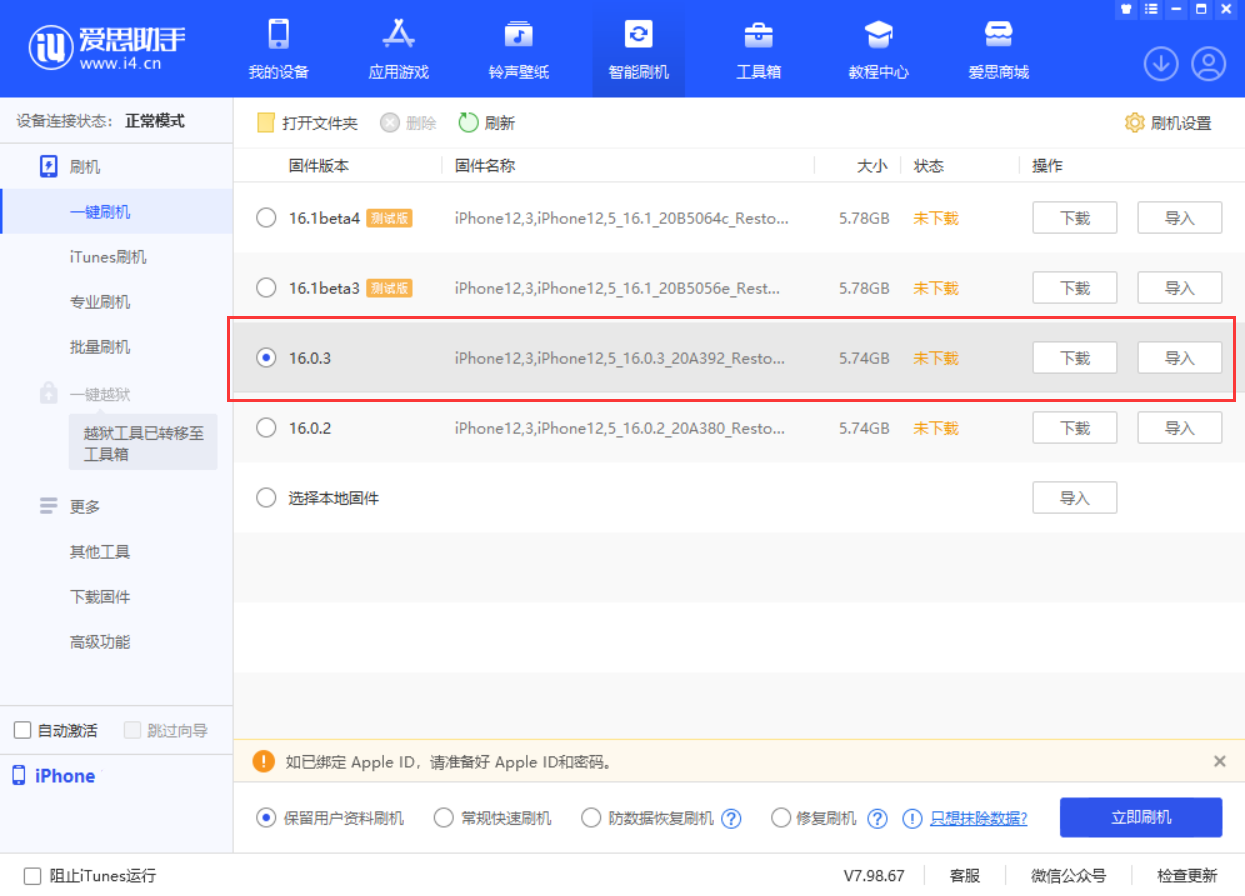 蓬莱苹果手机维修分享iOS 16.0.3更新内容及升级方法 