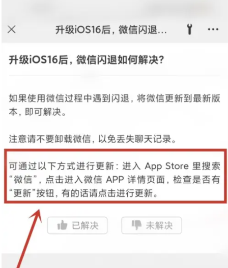 蓬莱苹果手机维修分享升级iOS 16.0.2后微信闪退解决办法 