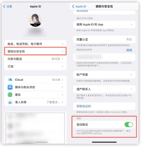 蓬莱苹果手机维修分享iOS 16 自动验证功能开启方法 