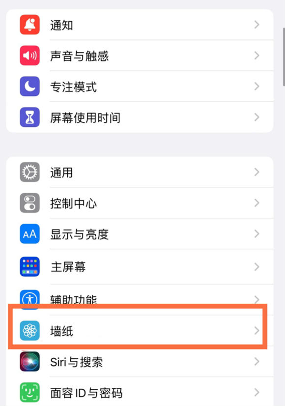 蓬莱苹果14维修分享iPhone 14壁纸设置教程 