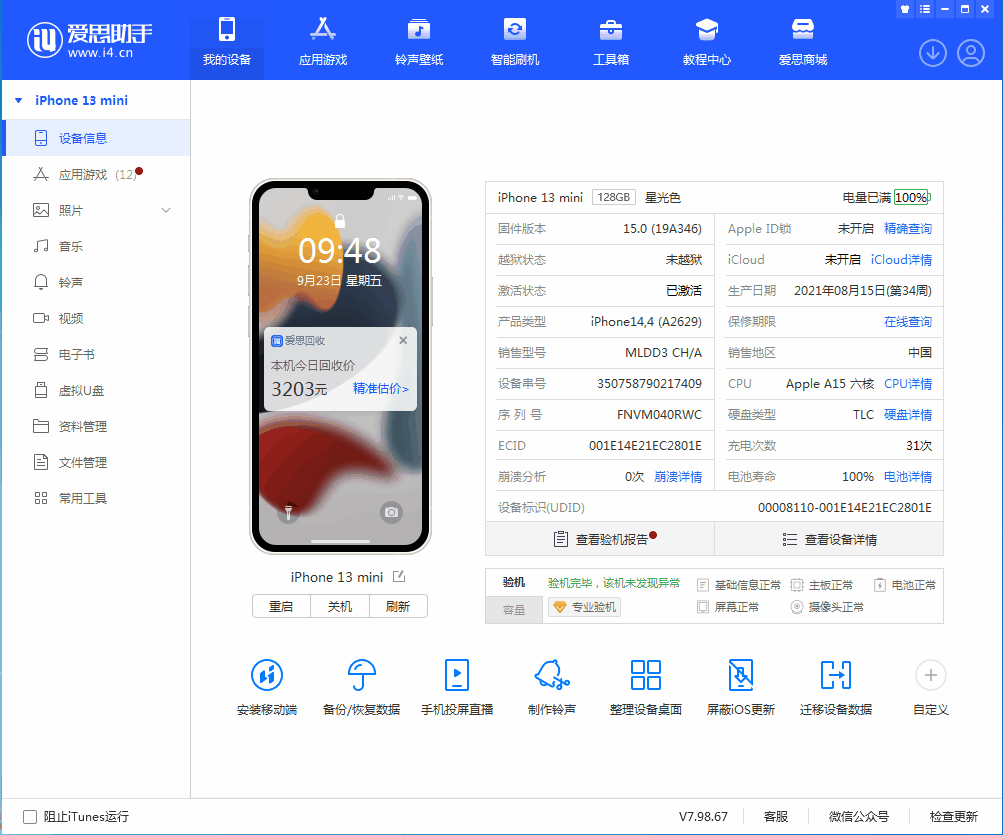 蓬莱苹果手机维修分享iOS 16.0.2值得升级吗 