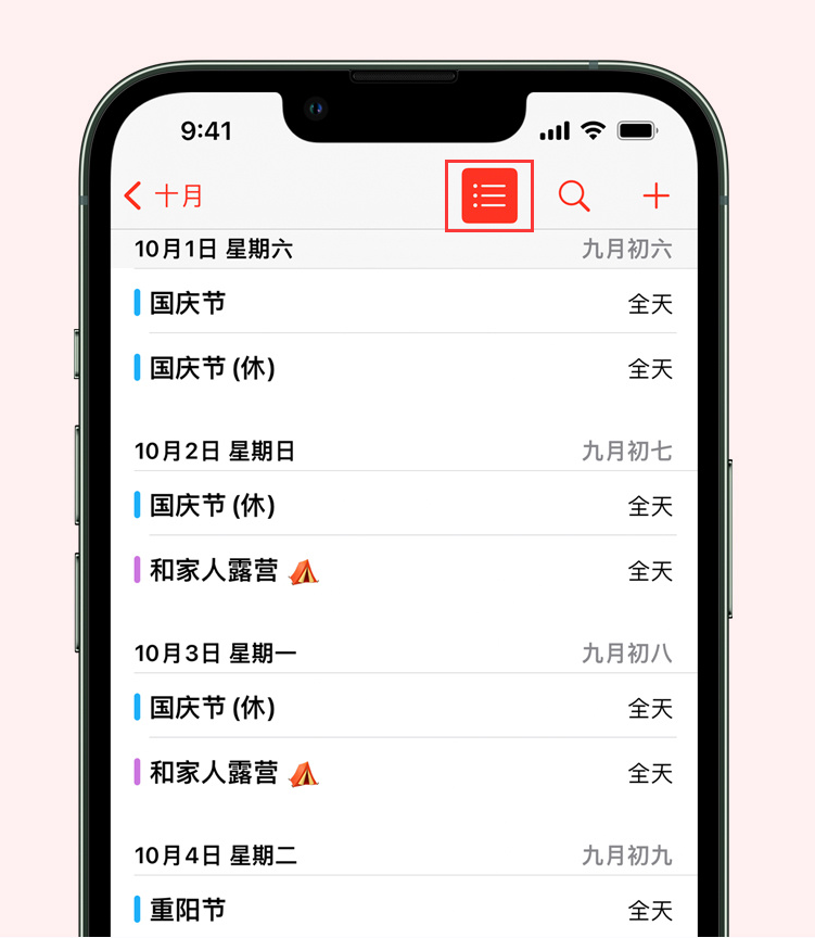 蓬莱苹果手机维修分享如何在 iPhone 日历中查看节假日和调休时间 