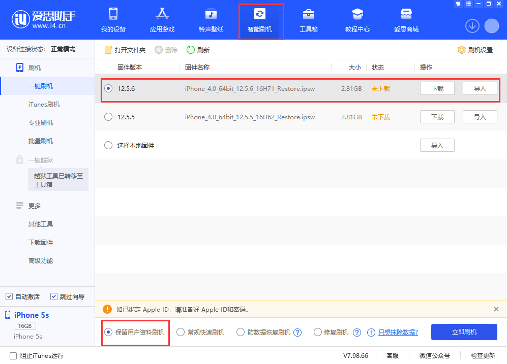 蓬莱苹果手机维修分享iPhone 5S、6等旧机型有必要升iOS 12.5.6吗 