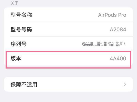 蓬莱苹果手机维修分享AirPods pro固件安装方法 