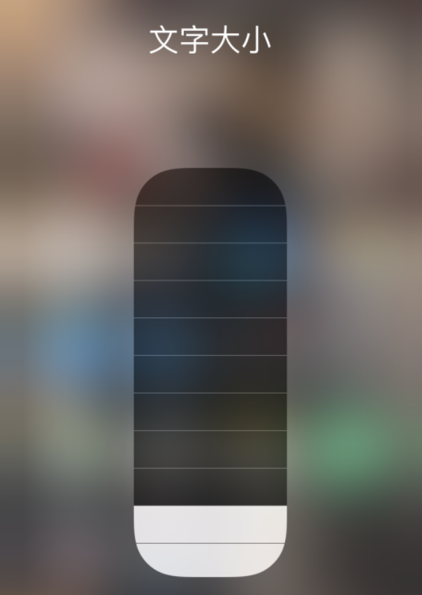 蓬莱苹果手机维修分享小技巧：在 iPhone 控制中心快速调节字体大小 