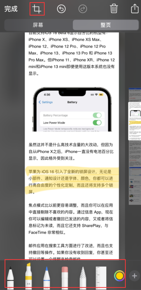 蓬莱苹果手机维修分享小技巧：在 iPhone 上给截屏图片做标记 