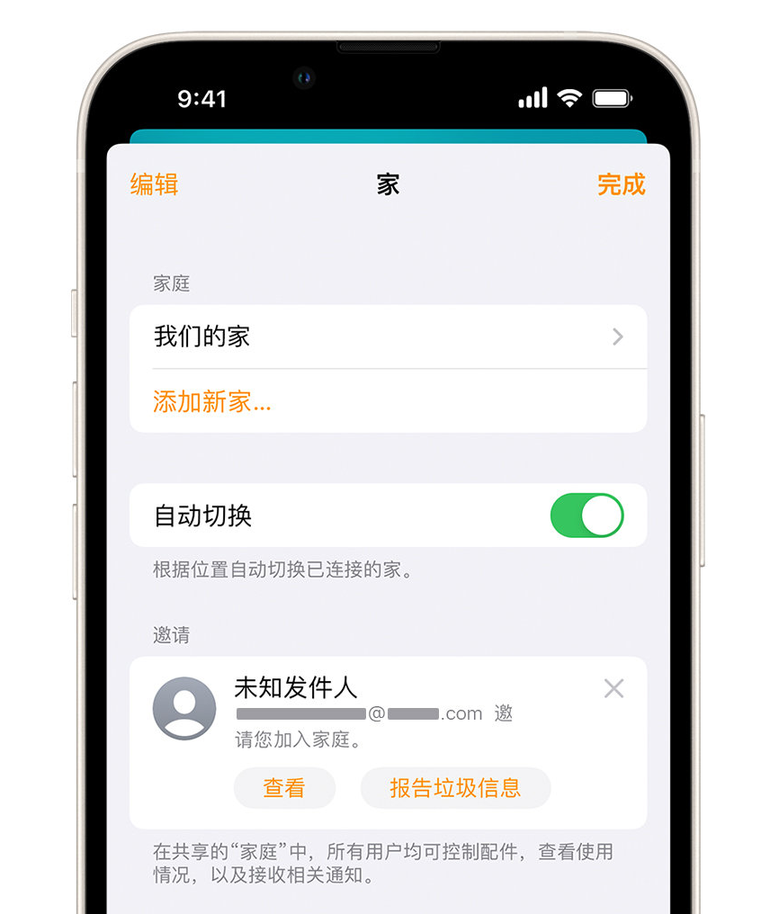 蓬莱苹果手机维修分享iPhone 小技巧：在“家庭”应用中删除和举报垃圾邀请 